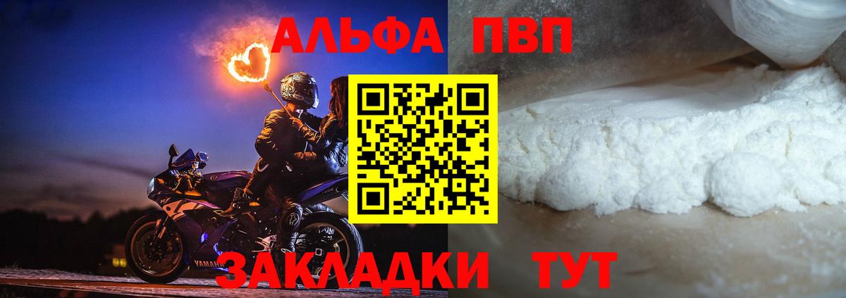 Балашиха  А ПВП  Вход с VPN  А ПВП СК  Alpha PVP Соль 