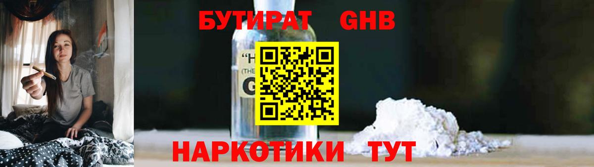 Бутират буратино Балашиха