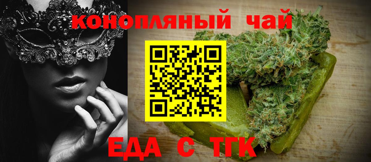 Еда ТГК конопля  Вход с VPN  Балашиха 