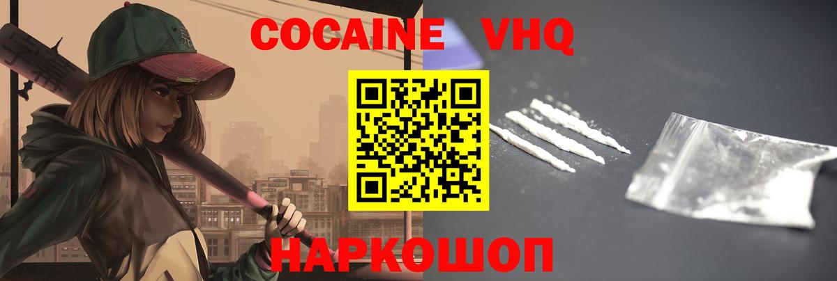 Балашиха  КОКАИН VHQ  КОКАИН  Вход с VPN  КОКАИН FishScale 