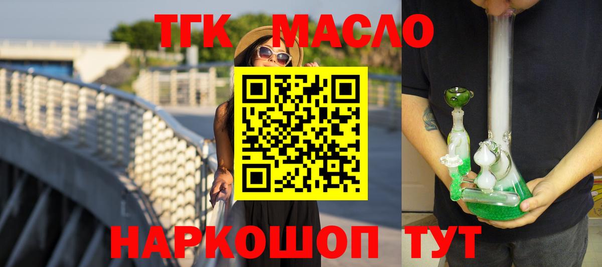ТГК THC oil Балашиха